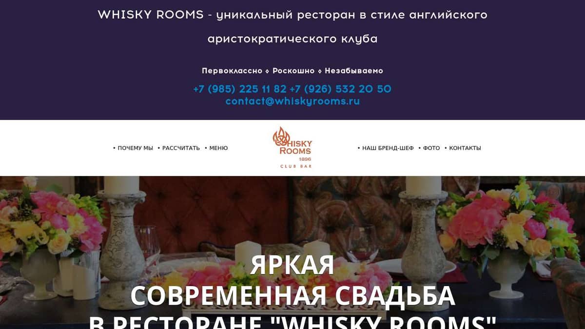 Свадебный банкет в ресторане WHISKY ROOMS