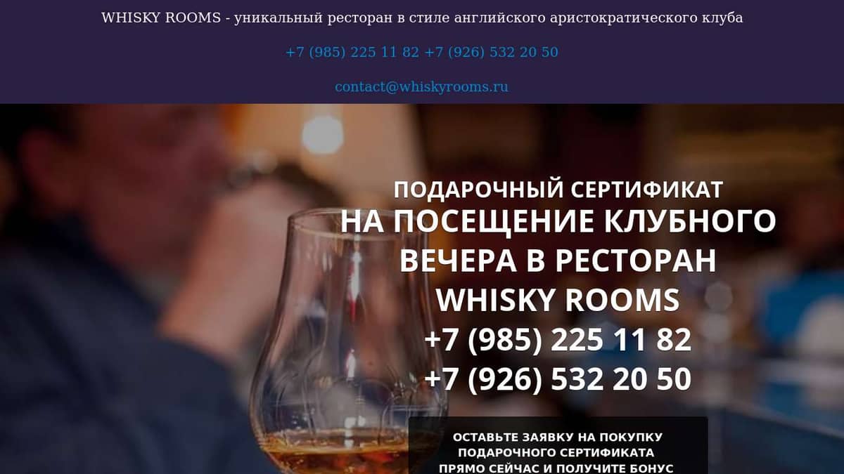 Подарочный сертификат в ресторан WHISKY ROOMS